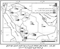 الجغرافيا دراسات و أبحاث جغرافية الحوادث والمخالفات المرورية في المملكة العربية الس places to visit geography visiting