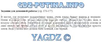 гдз лол окружающий мир 4 класс рабочая тетрадь плешаков крючкова Gdz Po Okruzhayushemu Miru 4 Klass Pleshakov Kryuchkova