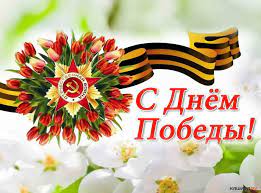 Уже много десятилетий в этот. Pozdravlyayu S Dnyom Pobedy Informacionnyj Portal G Kashira