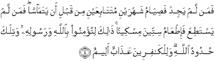 .yarfa'i allaahu alladziina aamanuu minkum waalladziina uutuu al'ilma darajaatin waallaahu bimaa ta'maluuna khabiirun. Quran Surah Al Mujadilah 4 Qs 58 4 In Arabic And English Translation Alquran English