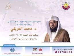 رقم الشيخ محمد العريفي واتساب