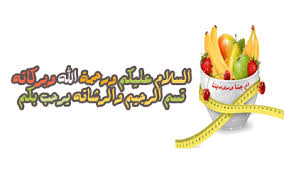 رجيم النقاط الفرنسي بالتفصيل مترجم قديم, السلام عليكم ورحمة الله وبركاته أخواتي هذا رجيم النقاط الفرنسي رائع جدا ترجمته لي صديقتي من موقع فرنسي. Ø±Ø¬ÙŠÙ… Ø§Ù„Ù†Ù‚Ø§Ø· Ø§Ù„ØµØ­ÙŠØ­ Ù…Ø§ Ù‡Ùˆ Ø¬Ø¯ÙˆÙ„ Ø±Ø¬ÙŠÙ… Ø§Ù„Ù†Ù‚Ø§Ø· Ø§Ù„ØµØ­ÙŠØ­ Ø¬Ù†Ø§ Ø­Ø¨ÙŠØ¨Ø© Ù…Ø§Ù…Ø§