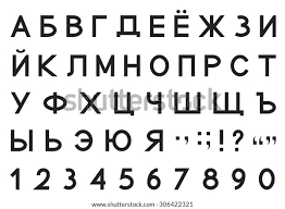 Learn how to write a fundraising letter. Cyrillic Font Russian Alphabet Letters Set Stock Vector Royalty Free 306422321