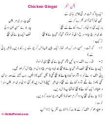 Chicken Ginger Recipe In Urdu Step By Step Easy Urdu Instructions Ginger Recipes Recipes Urdu Recipe