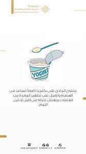 فوائد الزبادي