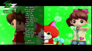 You can adjust your cookie preferences at the bottom of this page. ÙÙÙØ§Ù ÙØ§ØªØ´ Yo Kai Watch Ø§ØºÙÙØ© Video Dailymotion