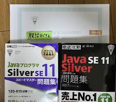 Java silver 勉強 方法