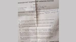 Ο συνήγορος του πολίτη είναι ανεξάρτητη διοικητική αρχή που έχει ως δηλωμένο σκοπό τη διαμεσολάβηση μεταξύ των πολιτών και της διοίκησης, δηλαδή των δημοσίων υπηρεσιών, των οργανισμών τοπικής αυτοδιοίκησης (οτα), των νομικών προσώπων δημοσίου δικαίου (νπδδ). Epos Esteilan Bebaiwsh Metakinhshs Gia To Arni Pic Newsique Gr