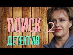винчестер дом который построили призраки смотреть в хорошем качестве Film Pro Tajny Policii Poisk 2 Russkie Detektivy Novinki 2020 Youtube En 2020