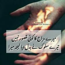 Mere Mizaaj Ka Koi Kasoor Nahi Tere Salook Ne Badal Diya Lehja Mera Emotional Quotes Poetry Words Urdu Love Words
