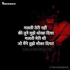 Cheat Dhoka Quotes Smileworld Someone who thought liar was it is better to lock up your heart with a merciless padlock, than to fall in love with someone who doesn't. cheat dhoka quotes smileworld
