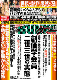 実話BUNKAタブー2021年1月号【電子普及版】 