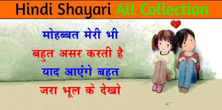 hindi shayari के लिए इमेज परिणाम