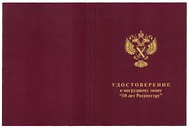 Jump to navigation jump to search. Prikaz Federalnoj Sluzhby Gosudarstvennoj Registracii Kadastra I Kartografii Ot 19 Fevralya 2018 G P 0066 Ob Uchrezhdenii Nagrudnogo Znaka Federalnoj Sluzhby Gosudarstvennoj Registracii Kadastra I Kartografii 10 Let Rosreestru Ne Vstupil V Silu