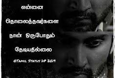 Gethu quotes in tamil lyrics. 7 Gethu Quotes Tamil Ideas Tamil Motivational Quotes Good Life Quotes Life Coach Quotes