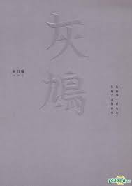We did not find results for: Yesasia ç°é¸  æž—æ—¥æ›¦ ç™½å·å‡ºç‰ˆç¤¾ é¦™æ¸¯å›¾ä¹¦ é‚®è´¹å…¨å… åŒ—ç¾Žç½'ç«™