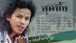 Trab Wan Tee Pen Thai