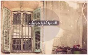 شبابيك profile picture painting photo