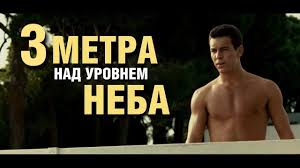 на 3 метра над уровнем неба 2 смотреть онлайн Zahvatyvayushij Film Tri Metra Nad Urovnem Neba Dramy Detektivy Youtube Youtube Music Publishing Music