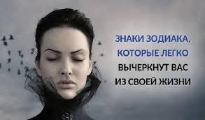 5 вещей которые не могут терпеть разные знаки зодиака Znaki Zodiaka Kotorye Legko Vycherkivayut Lyudej Iz Svoej Zhizni Znaki Zodiaka Znaki I Zodiak