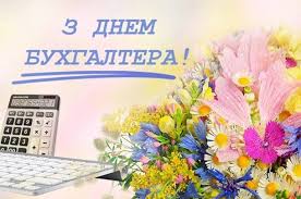 Вообще, существует ли формат круглого стола с налоговыми инспекторами? Den Buhgaltera 2020 Pozdravleniya Krasivye Kartinki Korrespondent Net