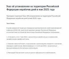 Россияне не выйдут на работу в период с 1 по 10 мая. Wqwg4ge13uk8km