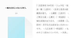 和泉 一 織 夢 小説