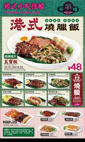 Pin By Joan Serene On Hongkong Design Food Poster Design Food Menu Design Cafe Menu Design