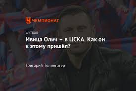 ✪ ивица олич | лучшие голы за цска | топ 10 ● ivica olic | best goals for cska ▶ ✪ ивица олич (русское интервью с нтв+) ✪ ивица олич: Er 2vyas7kah2m