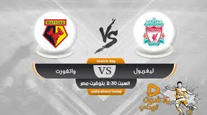 مباراة مصر واسبانيا بث مباشر. Ù…Ø´Ø§Ù‡Ø¯Ø© Ù…Ø¨Ø§Ø±Ø§Ø© Ù„ÙŠÙØ±Ø¨ÙˆÙ„ ÙˆÙˆØ§ØªÙÙˆØ±Ø¯ Ø¨Ø« Ù…Ø¨Ø§Ø´Ø± Ø§Ù„ÙŠÙˆÙ… 14 12 2019 Ø§Ù„Ø¯ÙˆØ±ÙŠ Ø§Ù„Ø¥Ù†Ø¬Ù„ÙŠØ²ÙŠ Live Match Watford Liverpool Day