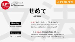 JLPT N2 Grammar: せめて (semete) Meaning – JLPTsensei.com