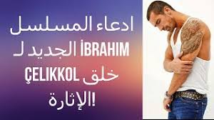 Check spelling or type a new query. Ø§Ø¬Ù…Ù„ Ù…Ø³Ù„Ø³Ù„Ø§Øª Ø§Ù„Ù…Ù…Ø«Ù„ Ø¥Ø¨Ø±Ø§Ù‡ÙŠÙ… ØªØ´ÙŠÙ„ÙŠÙƒÙˆÙ„ Ibrahim Celikkol