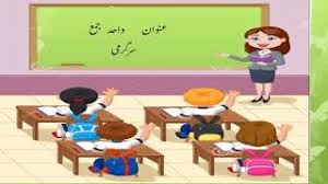 Once you find your worksheet. Class 2 Urdu Wahid Jammah Worksheet 10 Youtube