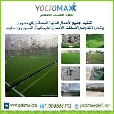 تقدم شركة يوكتوماكس لعملائها الكرام مجموعة من اكسسوارات الملاعب و خزائن للأندية و الملاعب بأشكال و أحجام مختلفة تناسب جميع الأ Soccer Field Tennis Court Tennis