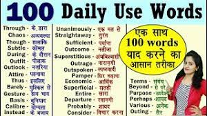 English to hindi dictionary does not mean that you will find hindi meanings only. 100 Most Useful Daily Use Words à¤° à¤œ à¤¬ à¤² à¤œ à¤¨ à¤µ à¤² Daily Words 2020 Daily Vocabulary 2020 Youtube