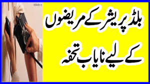 Best Treatment Of High Blood Pressure In Urdu Hindi Blood
