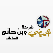 Get all the information a fan could ever want. Ø´Ø±ÙƒØ© Ø§Ù„Ø­Ù…ÙŠØ¶ÙŠ ÙˆØ¨Ù† Ø­Ø§ØªÙ… Ù„Ù„Ø³Ø§Ø¹Ø§Øª Apk 1 Download Apk Latest Version