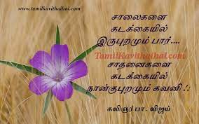 Capture more audiences with great brand recall using the slogan maker that generates relevant slogans how does the slogan generator work? Salai Sathanai Pa Vijay Kavithai And Tamil Quotes