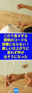 1日2分間 足の中指をクリクリ回して引っ張って これを続けるとうれしい変化が表れる 照明のコードが長いとき試してみたい 照明のコードを短くするインテリアdiy 照明 コード 短く 照明 コード 調整 照明 コード 結び方 照明 コード 長い 照明 紐