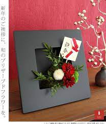 楽天市場 退職 記念品 上司 お礼 卒業 プリザーブドフラワー 和風アレンジメント プレゼント ギフト 凜花 りんか 15時まで即日出荷 あす楽 送料無料 誕生日 還暦祝い 店舗 装飾 還暦 和室 有料バッグ m対応 プリザーブドフラワーfine お正月 飾り 正月