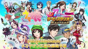 ダービースタリオン マスターズ（ダビマス） on X: 先程ダビマス放送局でも発表された「ウマ娘コラボ」&「ダビマス7周年」の特設サイトが公開されたようですよ  111（水）にも情報が更新されるそうなので、ぜひチェックしてください！ t.coUARWVazTQp #ウマ娘 ...