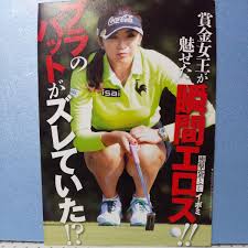 Amazon.co.jp: イボミ雑誌切り抜き 女子プロゴルファー 賞金女王 タレント アイドル 透けブラ 巨乳 豊乳 韓国 ③
