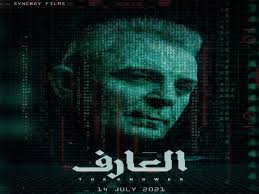 ايجي بست egybest الاصلي لمشاهدة وتحميل الافلام والمسلسلات و الانمي مترجم مجاناً. Ø·Ø±Ø­ Ø¨ÙˆØ³ØªØ±Ø§Øª ÙÙŠÙ„Ù… Ø§Ù„Ø¹Ø§Ø±Ù