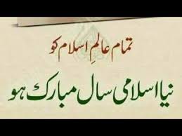 Youtube Happy Islamic New Year Islamic New Year Wishes Islamic New Year