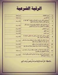 كيفية إبطال السحر مجلة رجيم