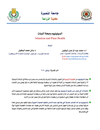 Pdf Selenium And Plant Health السيلينيوم وصحة النبات