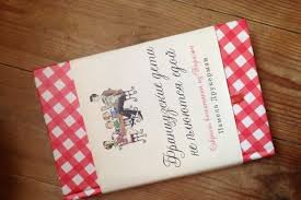 книга почему французские дети не плюются едой читать онлайн Pamela Drukerman Francuzskie Deti Ne Plyuyutsya Edoj Francuzskie Deti Detskie Podelki Deti
