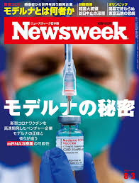 Messenger rna, or mrna, plays a fundamental role in human biology, transferring the instructions stored in dna to make the proteins required in every living cell. Newsweek ãƒ‹ãƒ¥ãƒ¼ã‚ºã‚¦ã‚£ãƒ¼ã‚¯æ—¥æœ¬ç‰ˆ 2021å¹´8 3å· ãƒ¢ãƒ‡ãƒ«ãƒŠã®ç§˜å¯† æœ¬ é€šè²© Amazon
