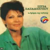 Na he kardia i monaxia. Studio 52 Cd Pitsa Papadopoyloy Oi Dromoi Ths Agaphs