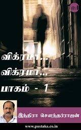 Vikrama Vikrama Part 1 Tamil Ebook Read Novels Online Supernatural Thrillers Novels